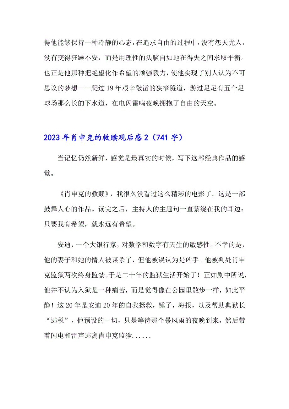 2023年肖申克的救赎观后感2（精品模板）_第2页