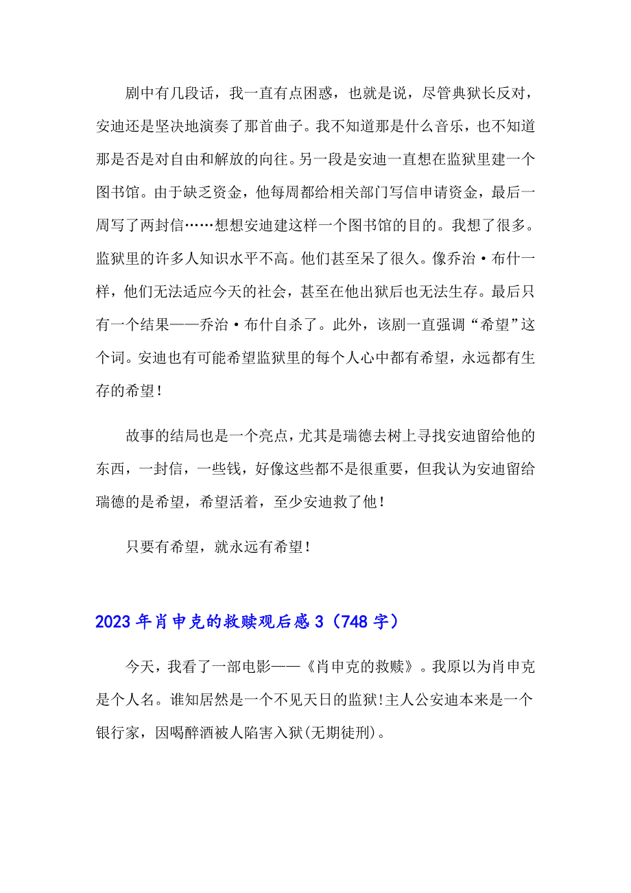 2023年肖申克的救赎观后感2（精品模板）_第3页