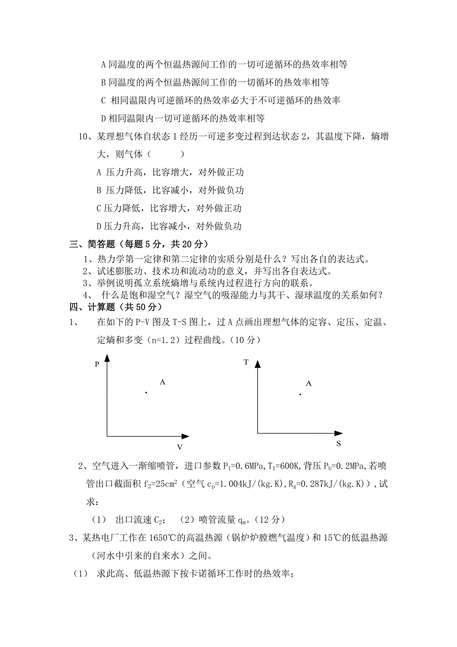 工程热力学期末试卷1.doc_第3页