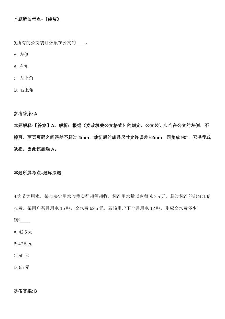 2022江苏泰州市市直事业单位招聘80人冲刺卷_第5页