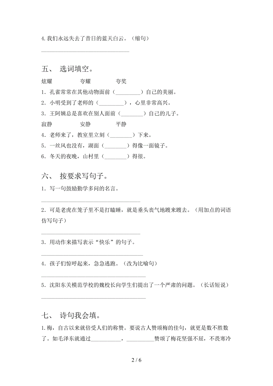 四年级语文上册期中考试完整沪教版_第2页