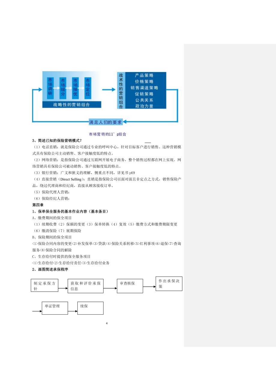 保险复习提纲.doc_第4页