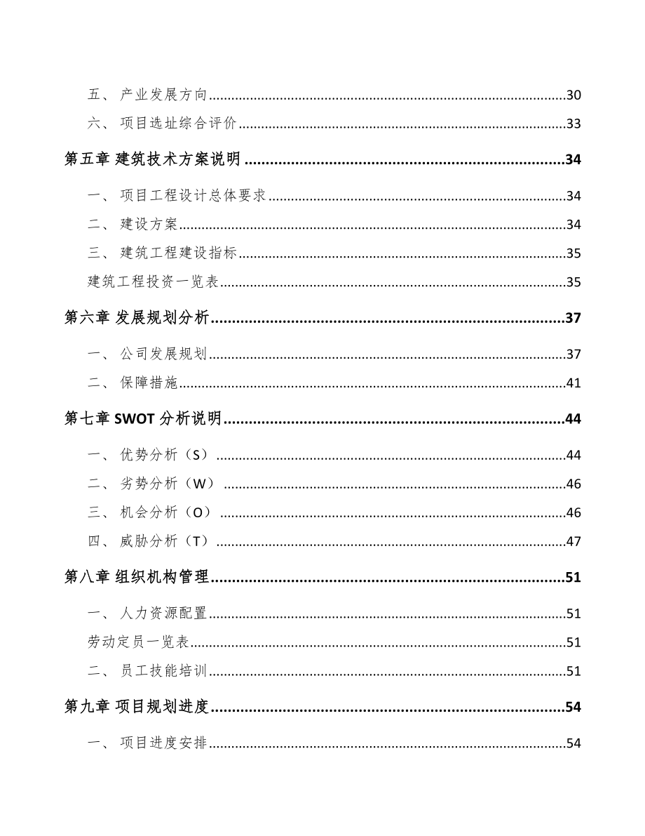 深圳医药包装材料项目可行性研究报告_第2页