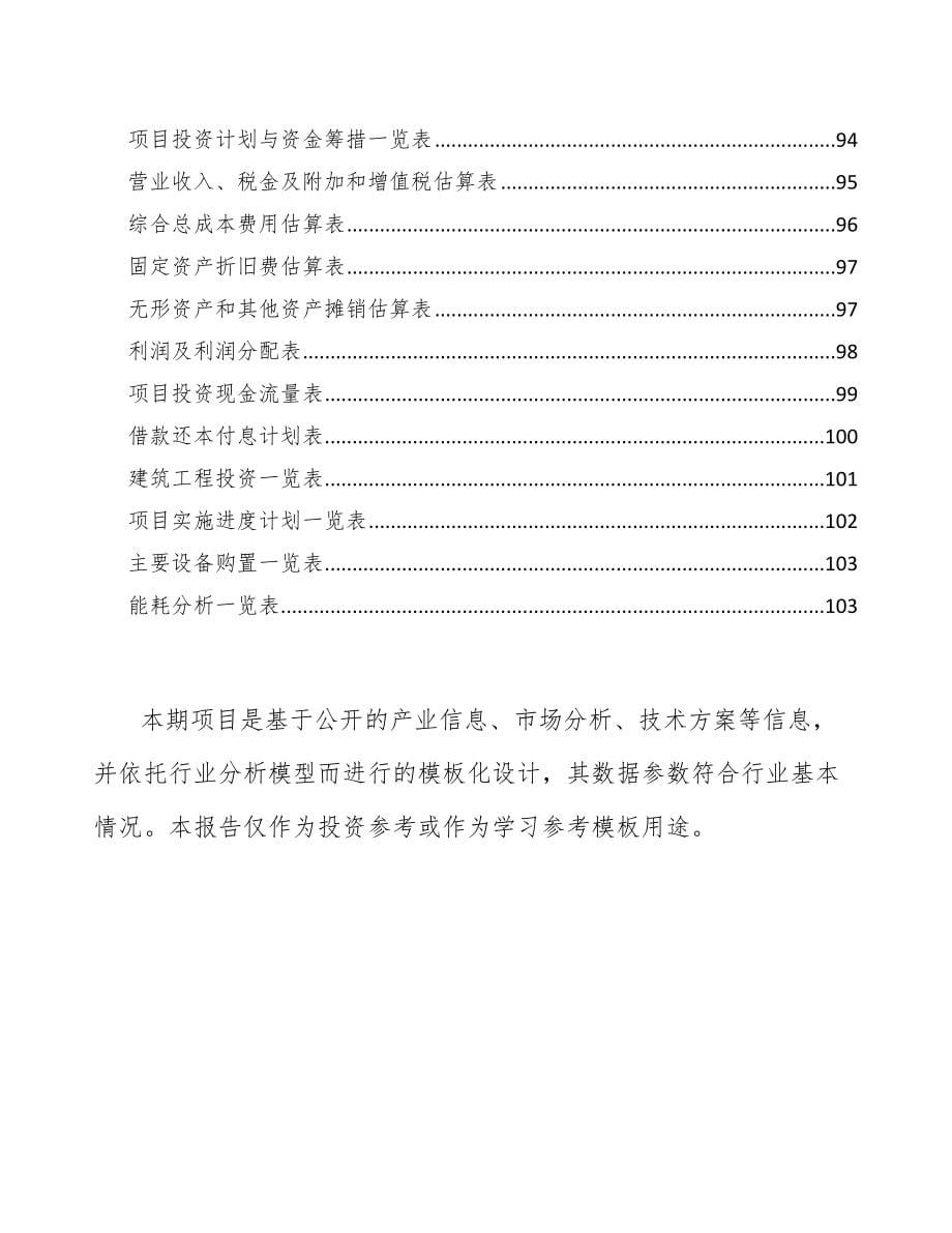 深圳医药包装材料项目可行性研究报告_第5页