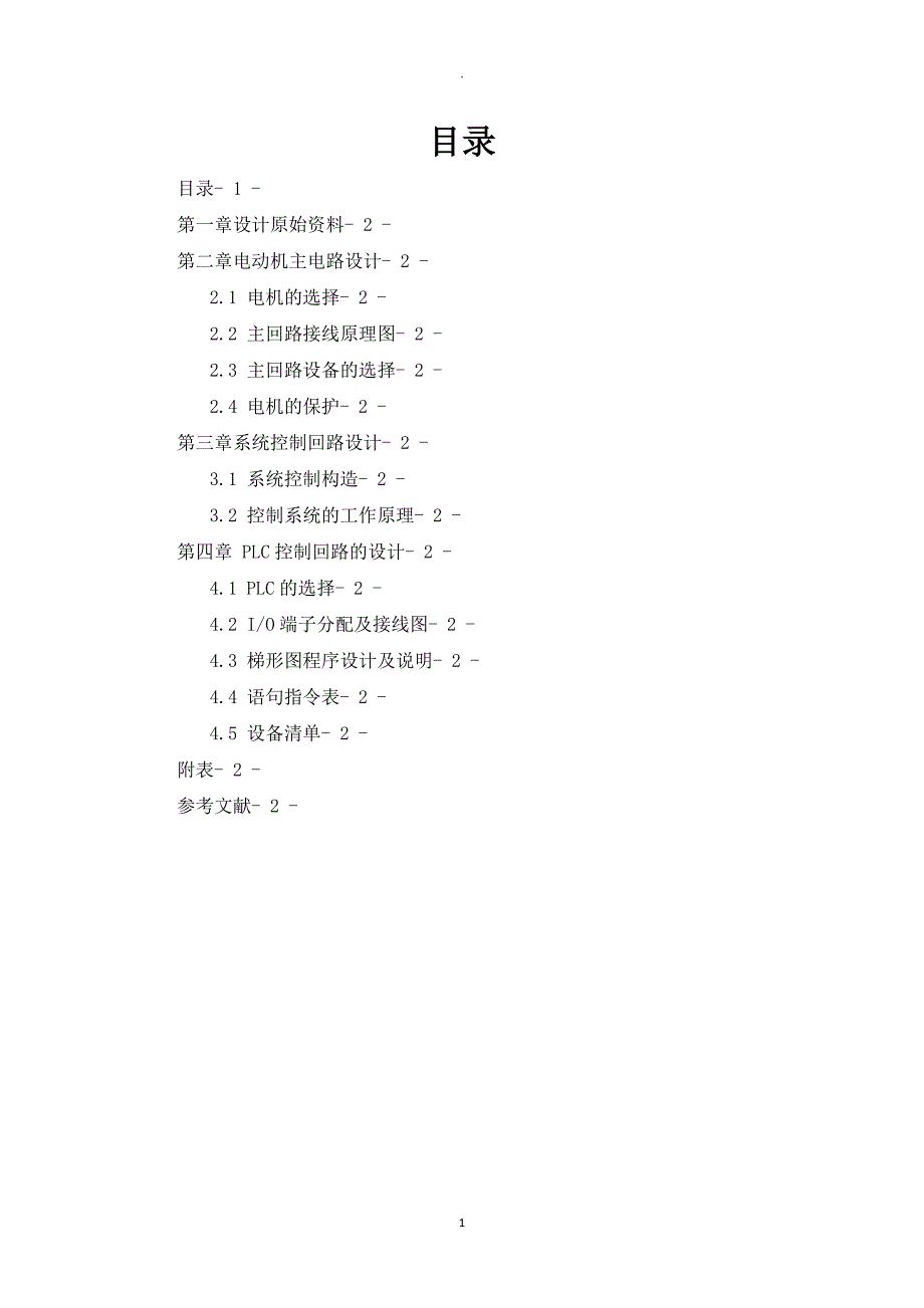 武汉大学水电站自动化课程设计报告_第2页