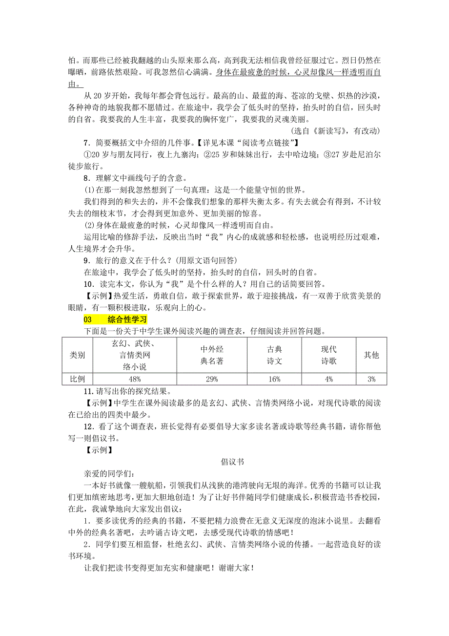 九年级语文上册 第一单元 第4课 外国诗二首练习 语文版_第3页