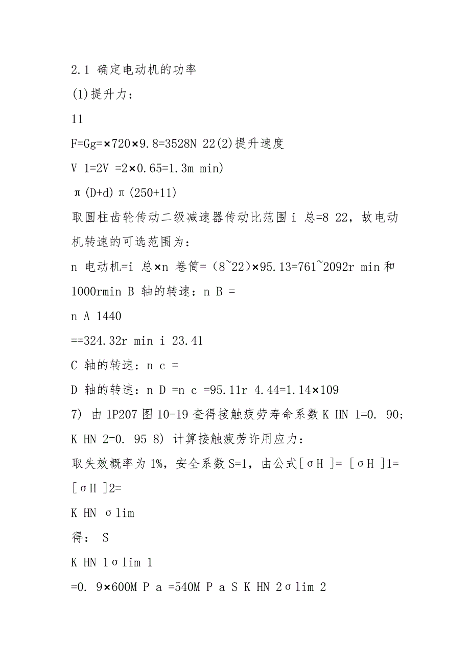 设计胶带输送机的传动装置_起重机传动装置设计_第3页