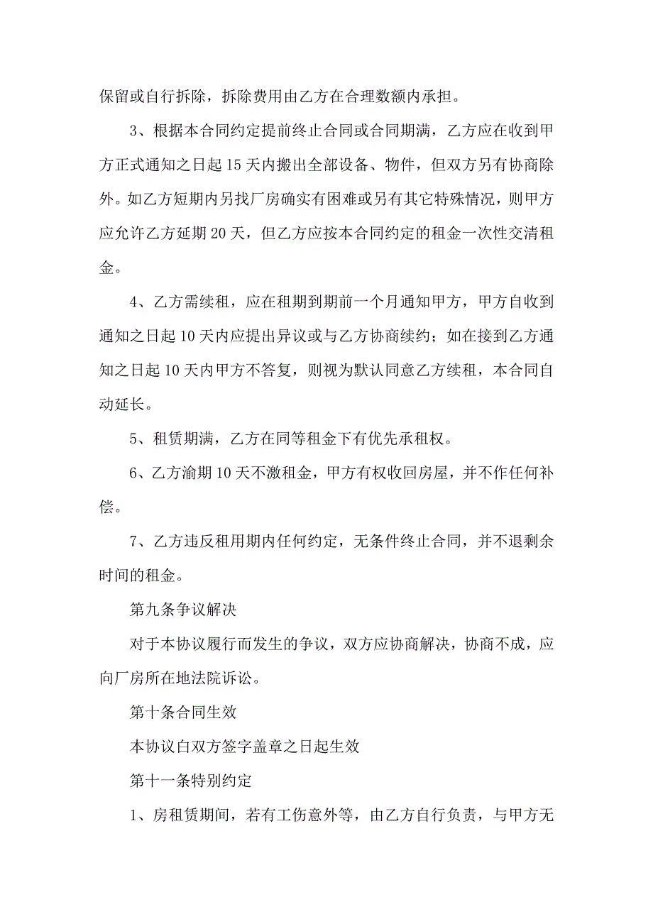 厂房出租合同模板集合5篇_第4页