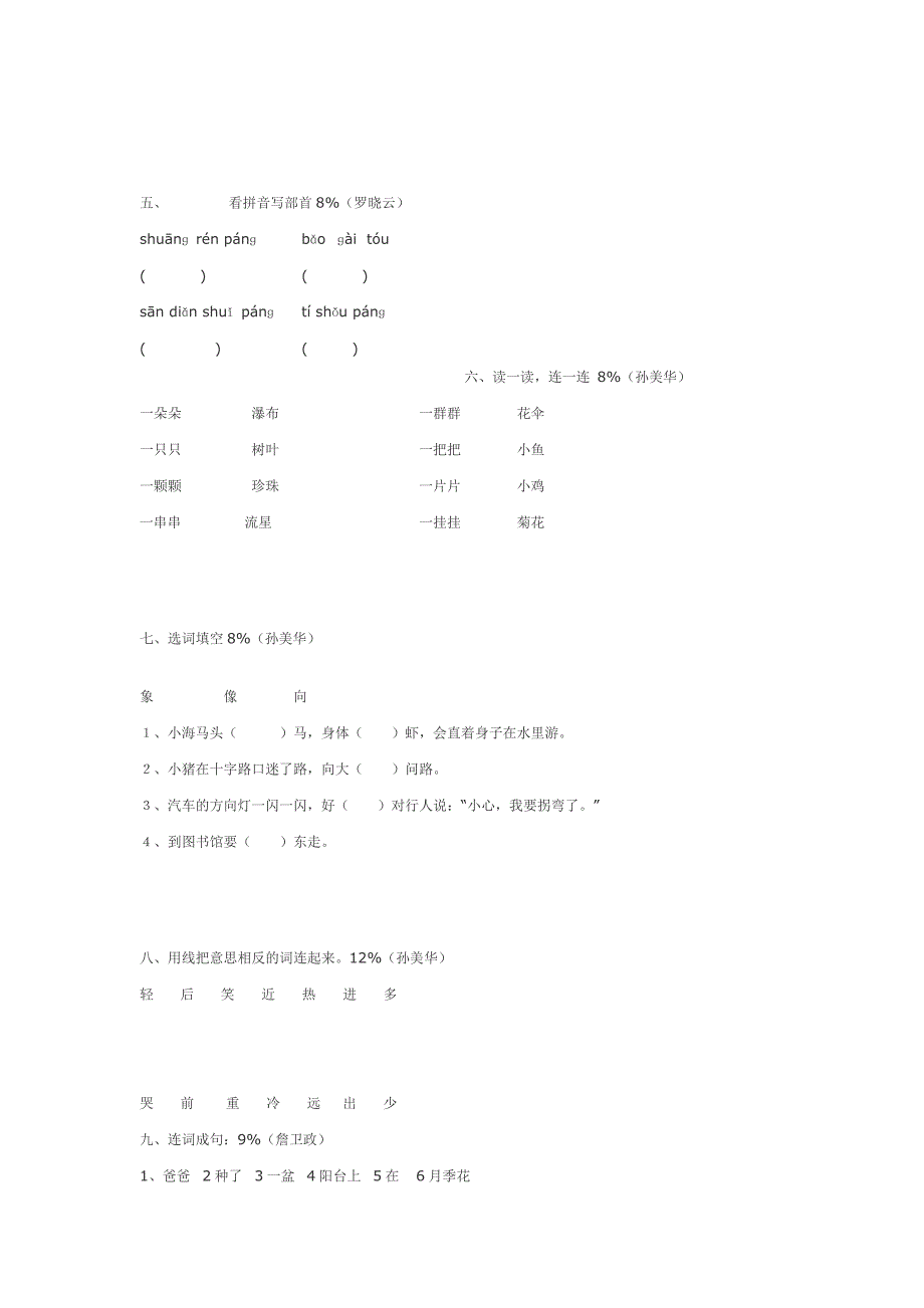 一年级第一学期语文期终卷_第2页