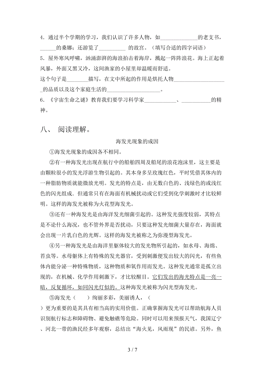 新部编人教版六年级语文上册期中考试题及答案【通用】.doc_第3页