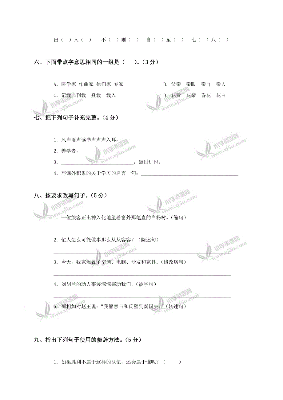 2019年人教版四年级语文上册期末试卷及答案.doc_第2页