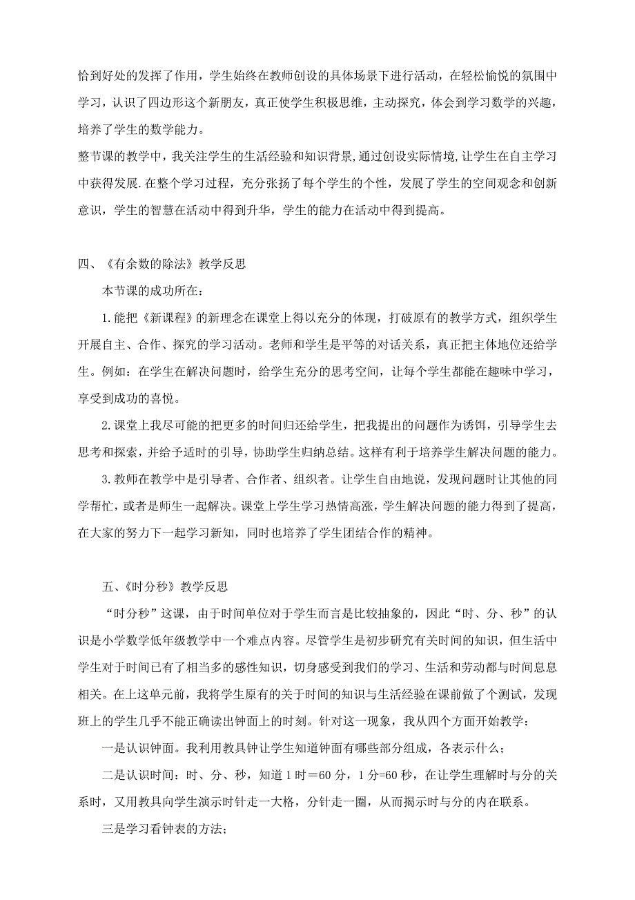 人教版数学三年级上册教学反思_第2页