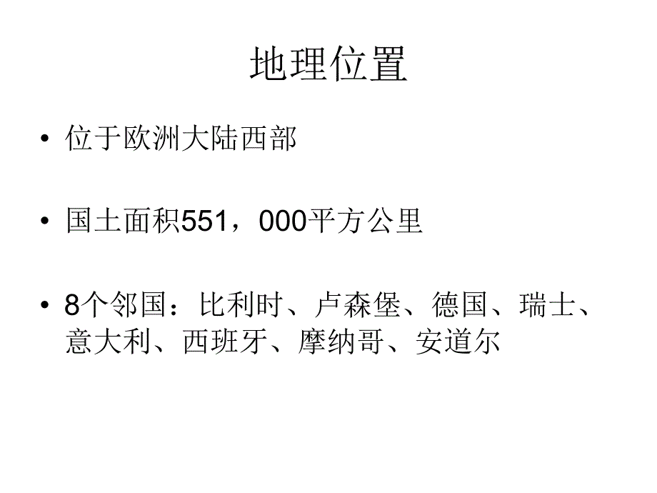 《法国地理》PPT课件_第3页