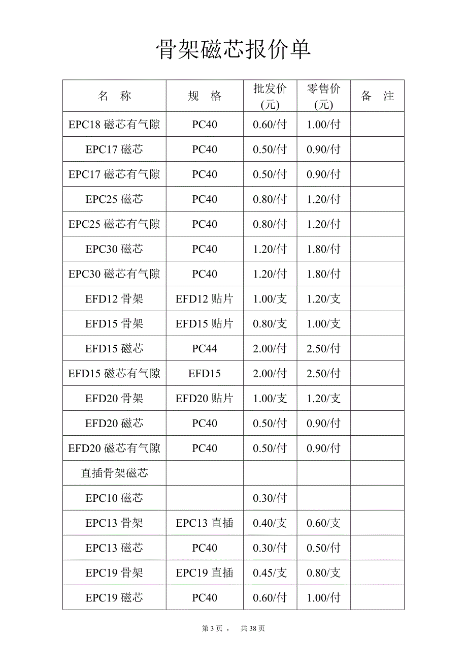 骨架报价单_第3页