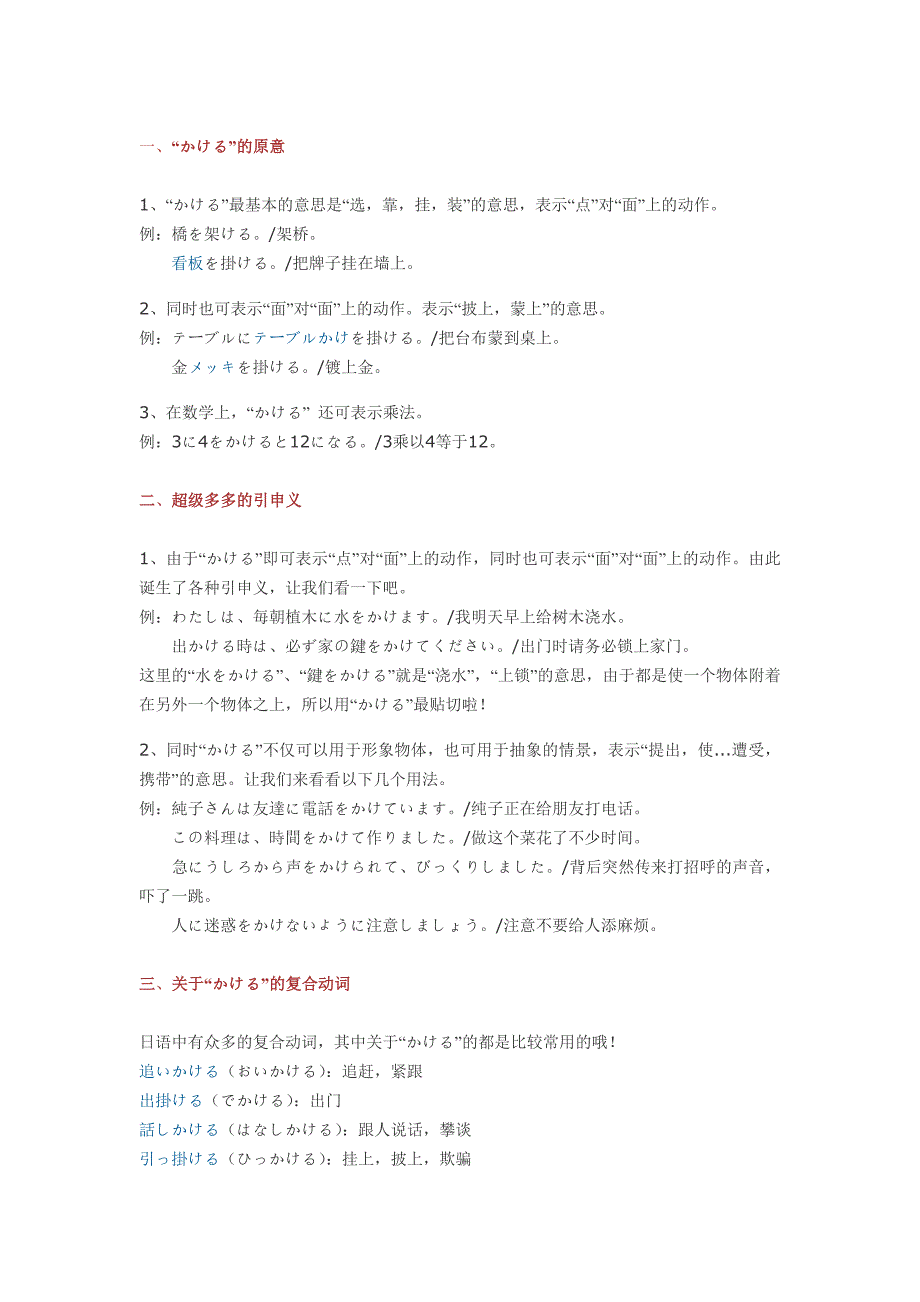 日语介词かける等用法.doc_第1页