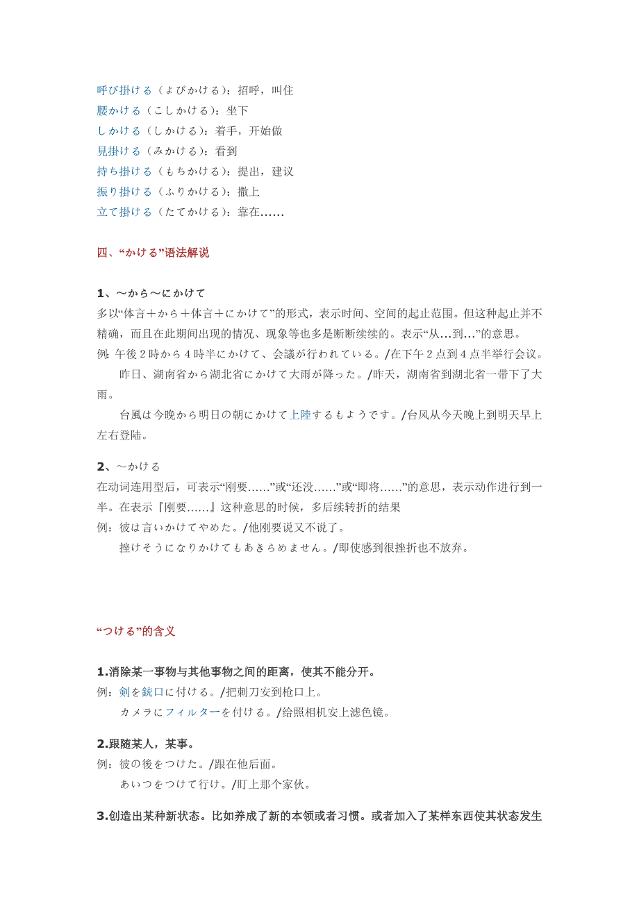 日语介词かける等用法.doc_第2页