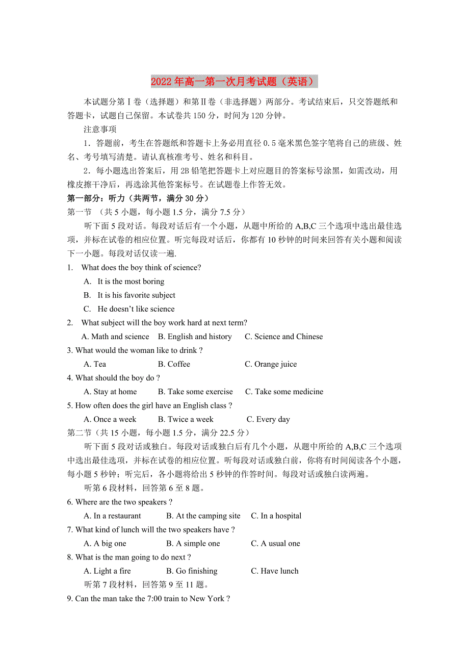 2022年高一第一次月考试题（英语）_第1页