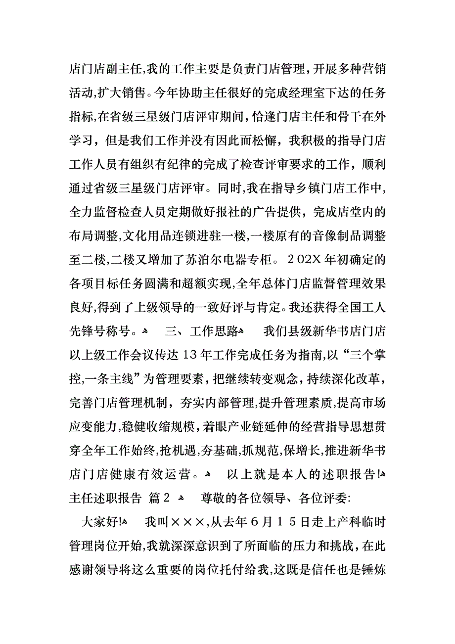 主任述职报告模板集合四篇_第2页