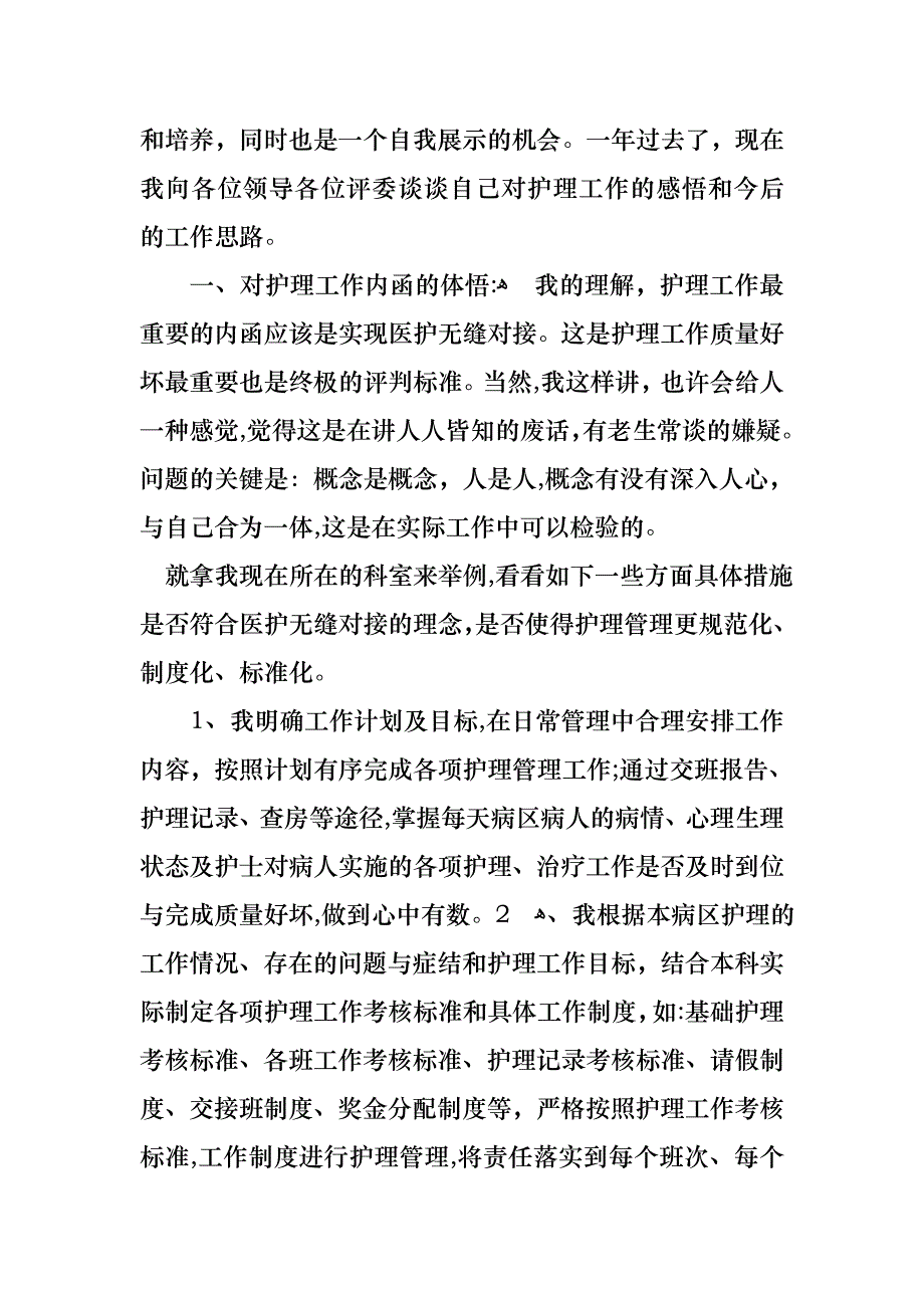 主任述职报告模板集合四篇_第3页