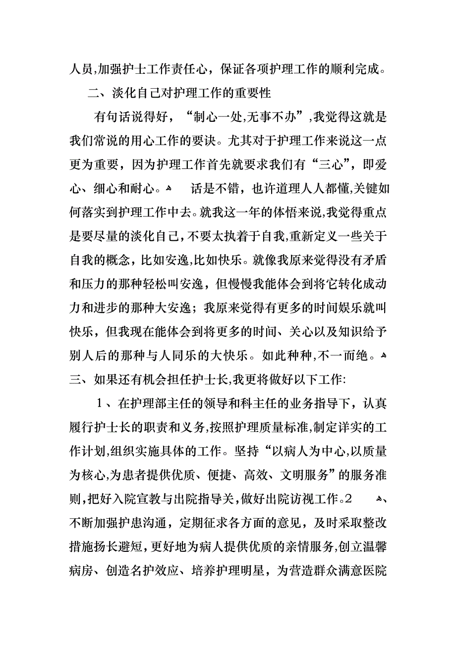 主任述职报告模板集合四篇_第4页