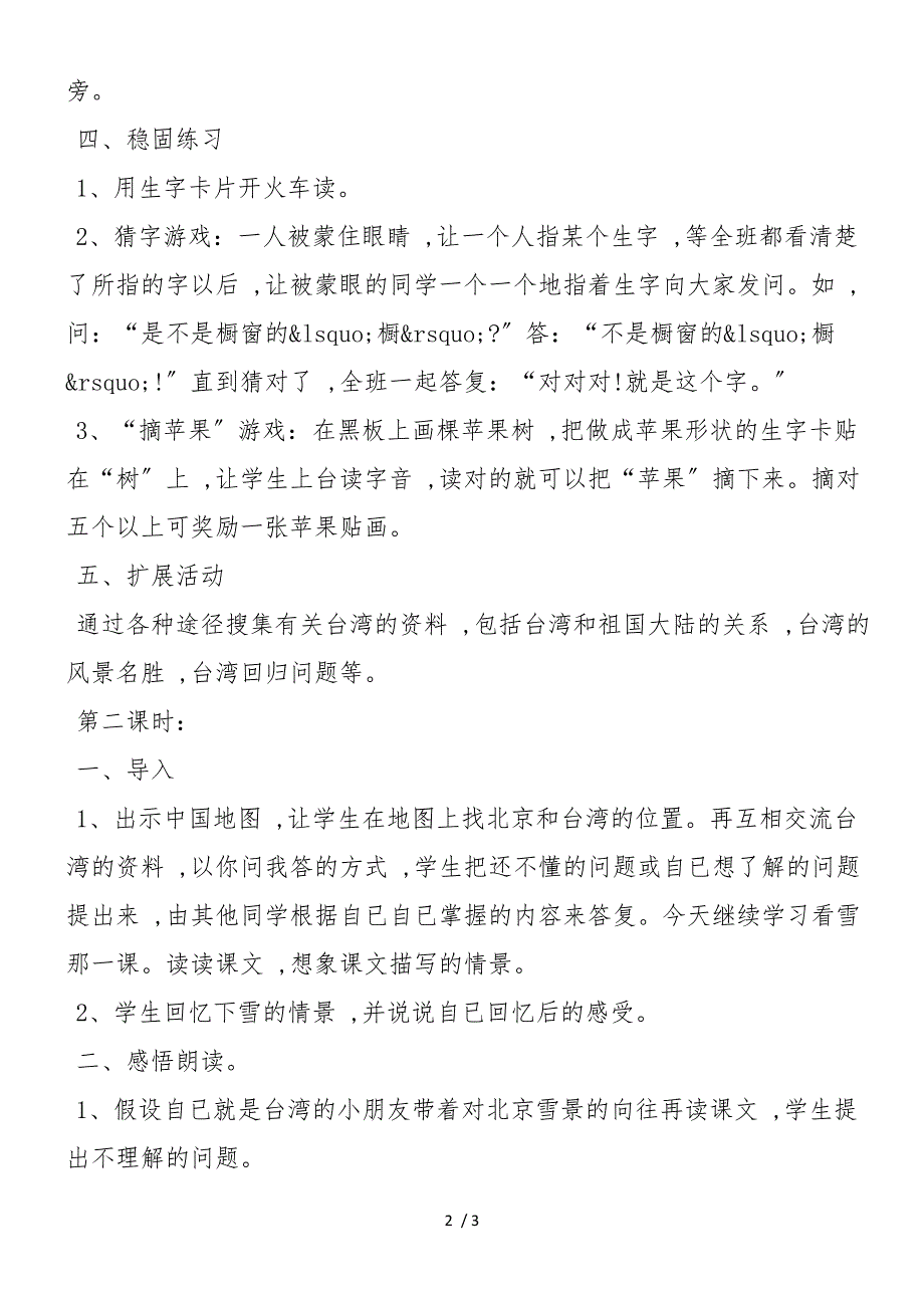 [语文教案]小学二年级语文上册《看雪》教学设计_第2页