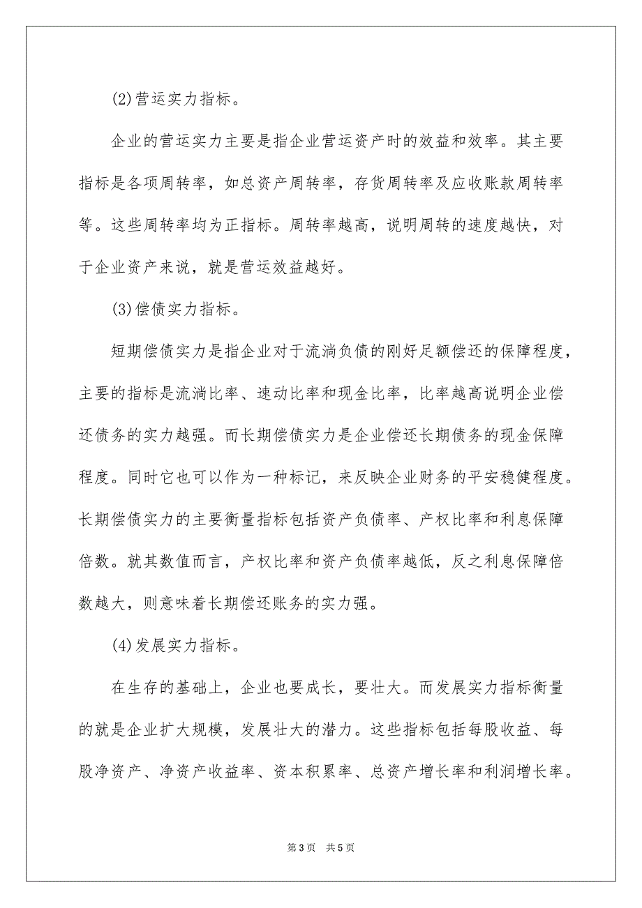 公司财务报表分析_第3页