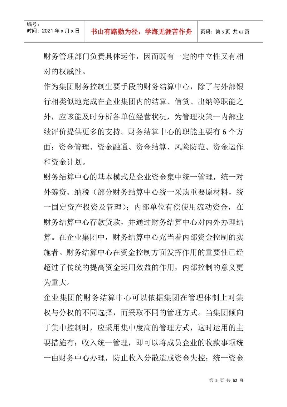 集团公司的财务控制问题探讨_第5页