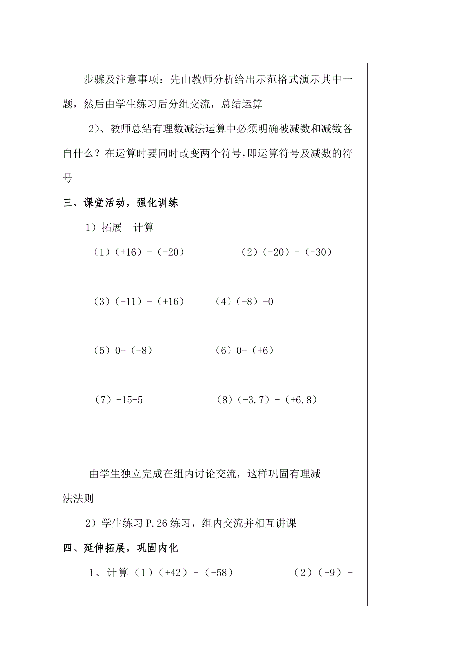 教案新人教版七上第1章1.3.2有理数的减法(1).doc_第3页