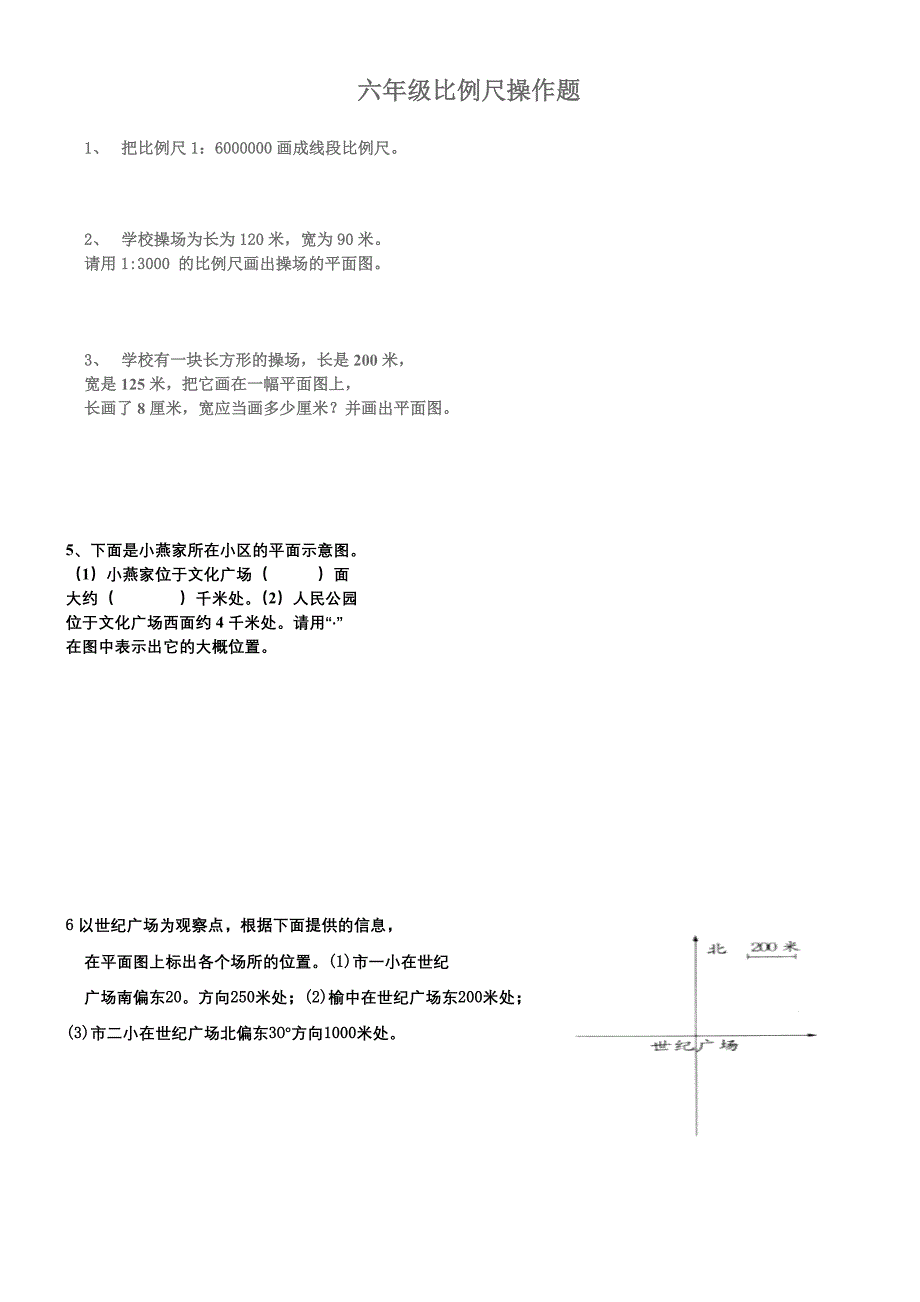 六年级比例尺作图题作业_第1页