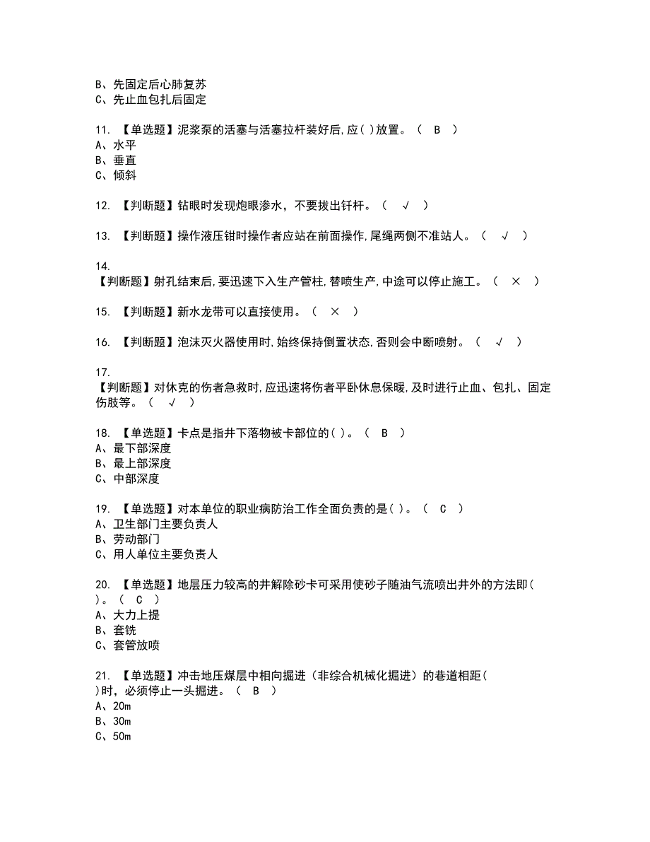 2022年司钻（井下）资格考试题库及模拟卷含参考答案27_第2页