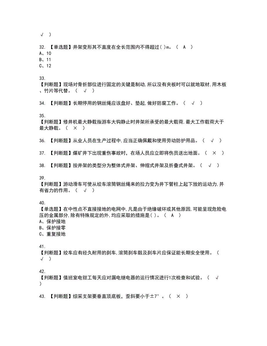 2022年司钻（井下）资格考试题库及模拟卷含参考答案27_第4页