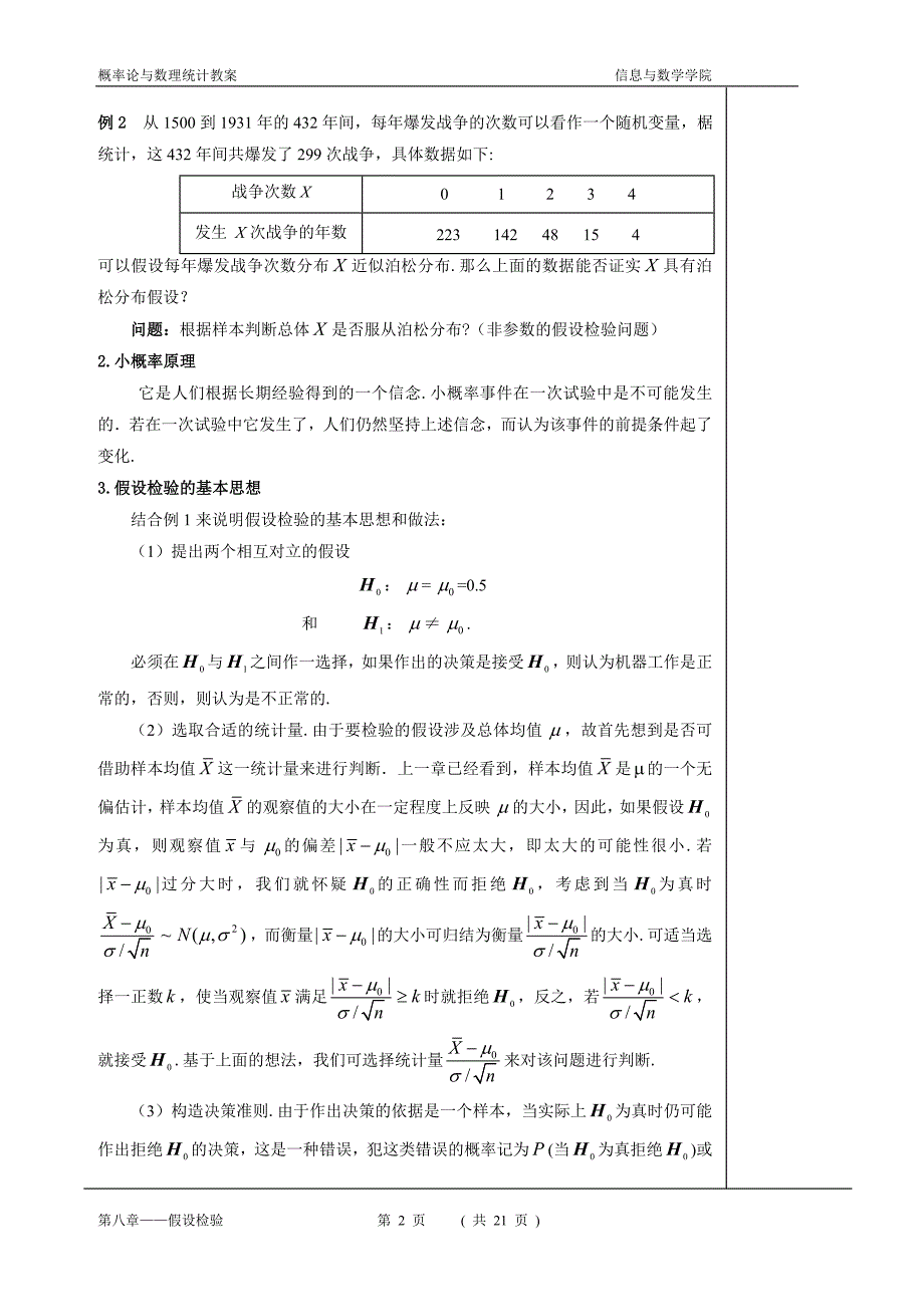 第八章 假设检验.doc_第2页