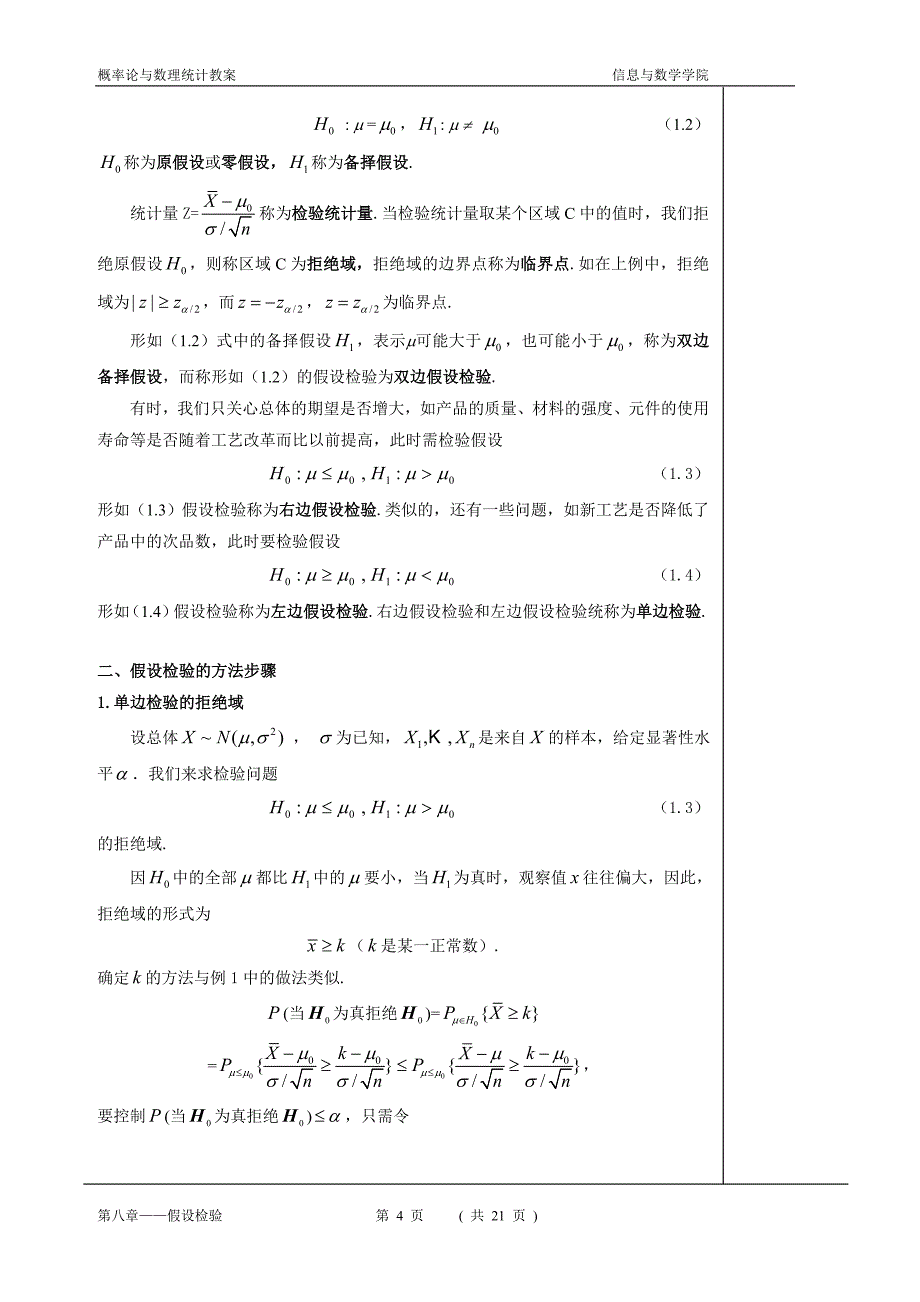 第八章 假设检验.doc_第4页