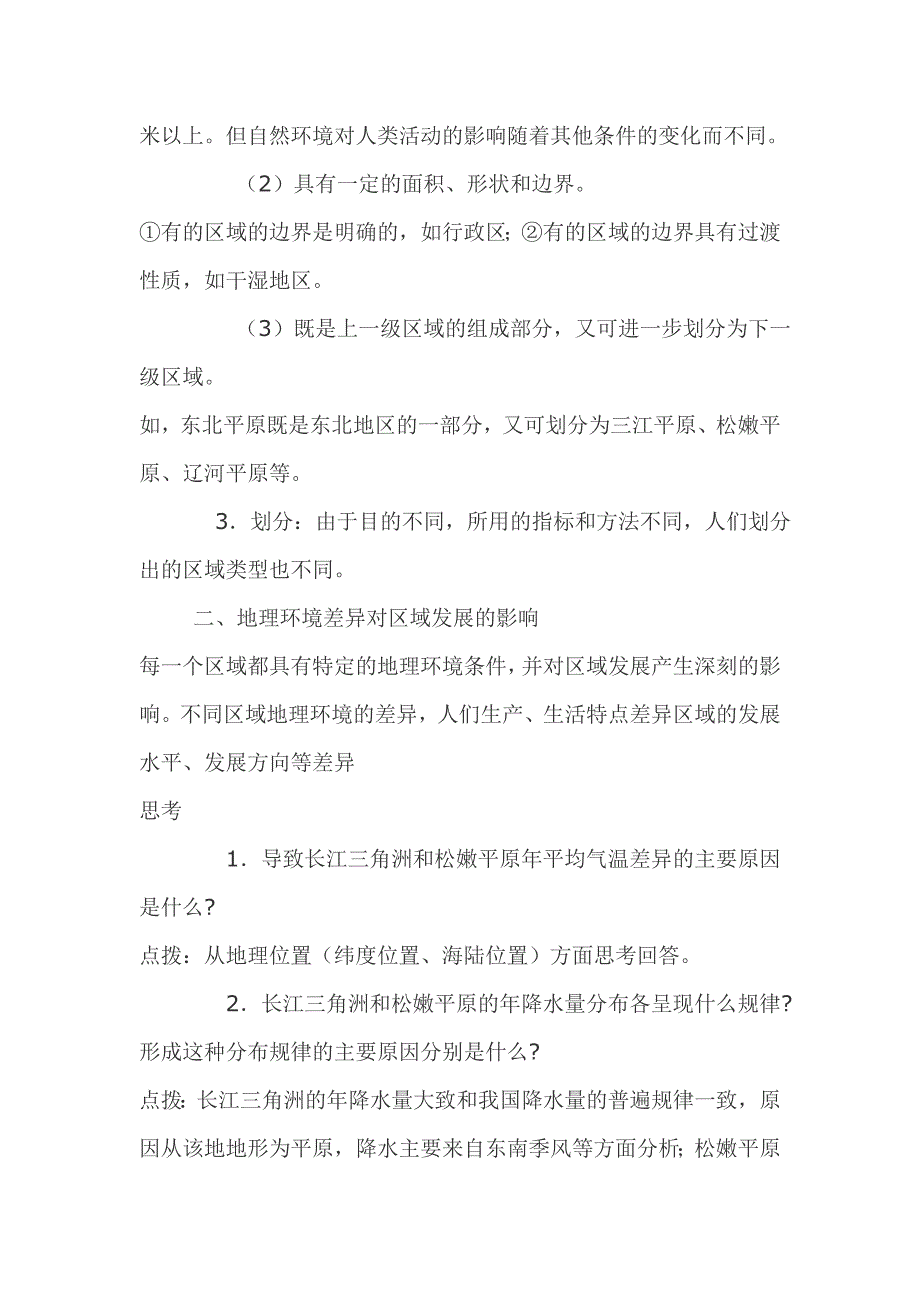 王宇亮教学设计.doc_第2页