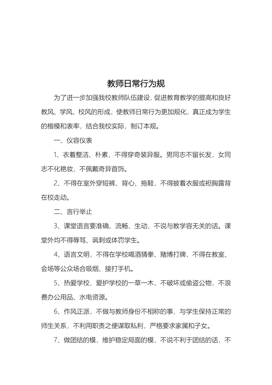 中小学教师职业道德规范汇编_第3页