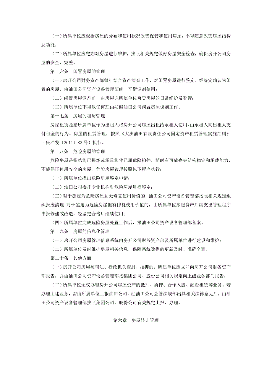 大庆油田房地产开发有限责任房开公司房屋管理办法.doc_第3页