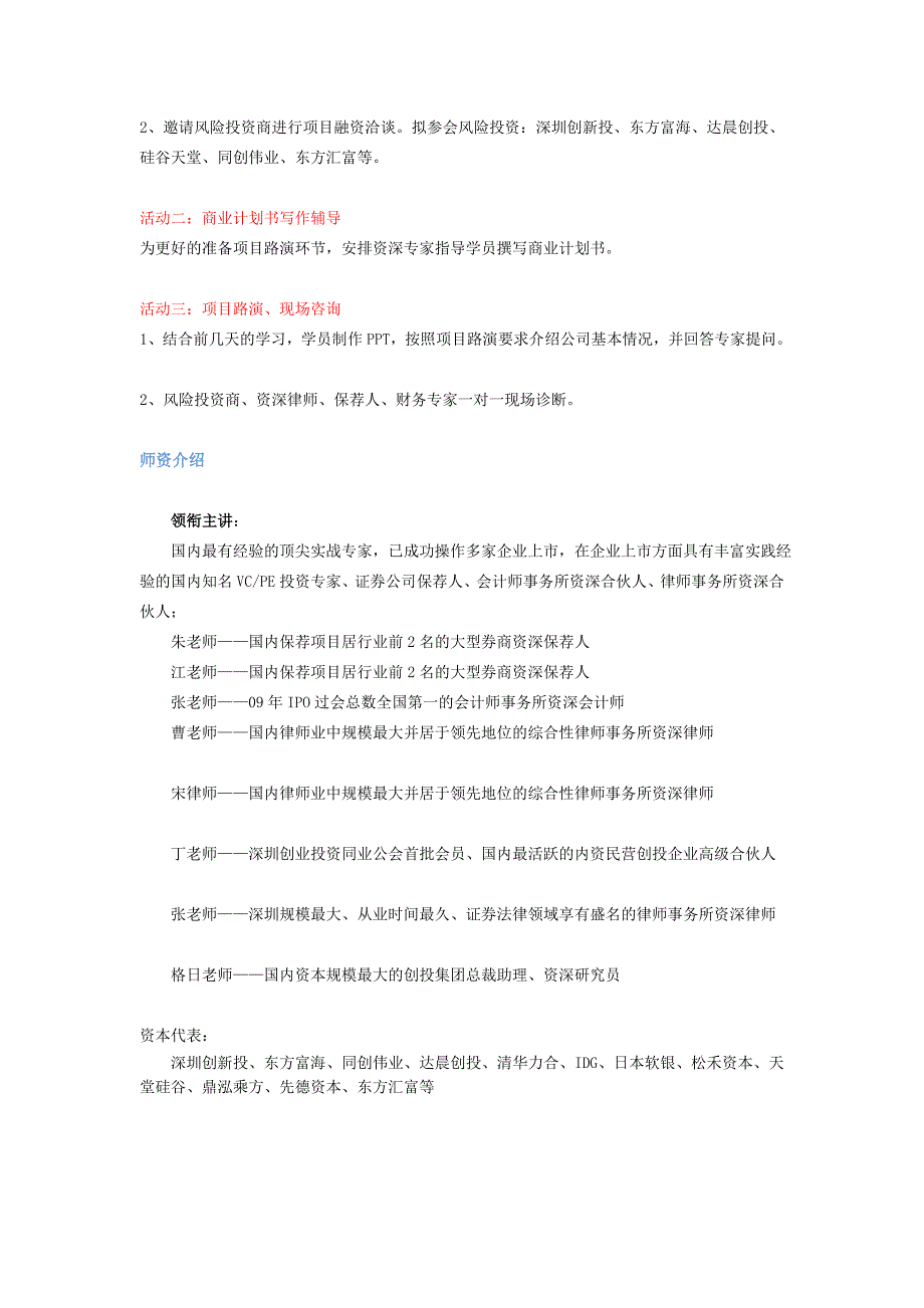 [整理版]创业版上市企业.doc_第4页