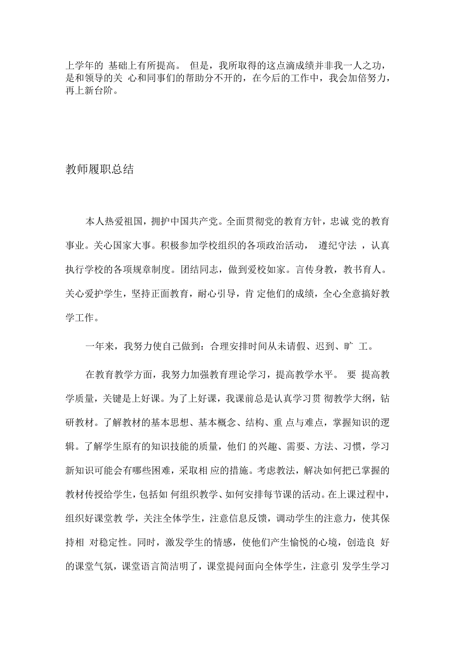 教师履职考核总结_第4页