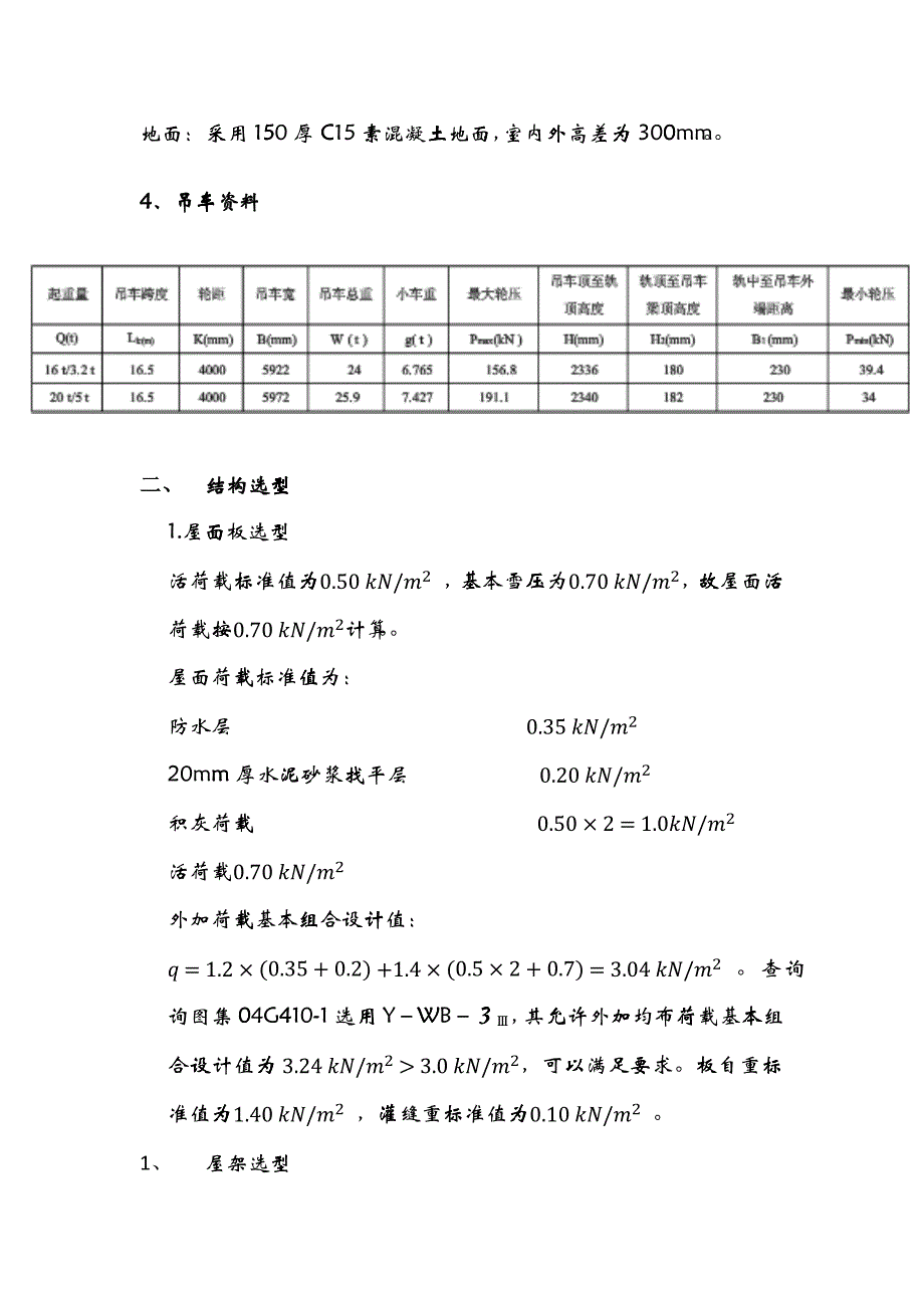 单层工业厂房课程设计方案_第4页