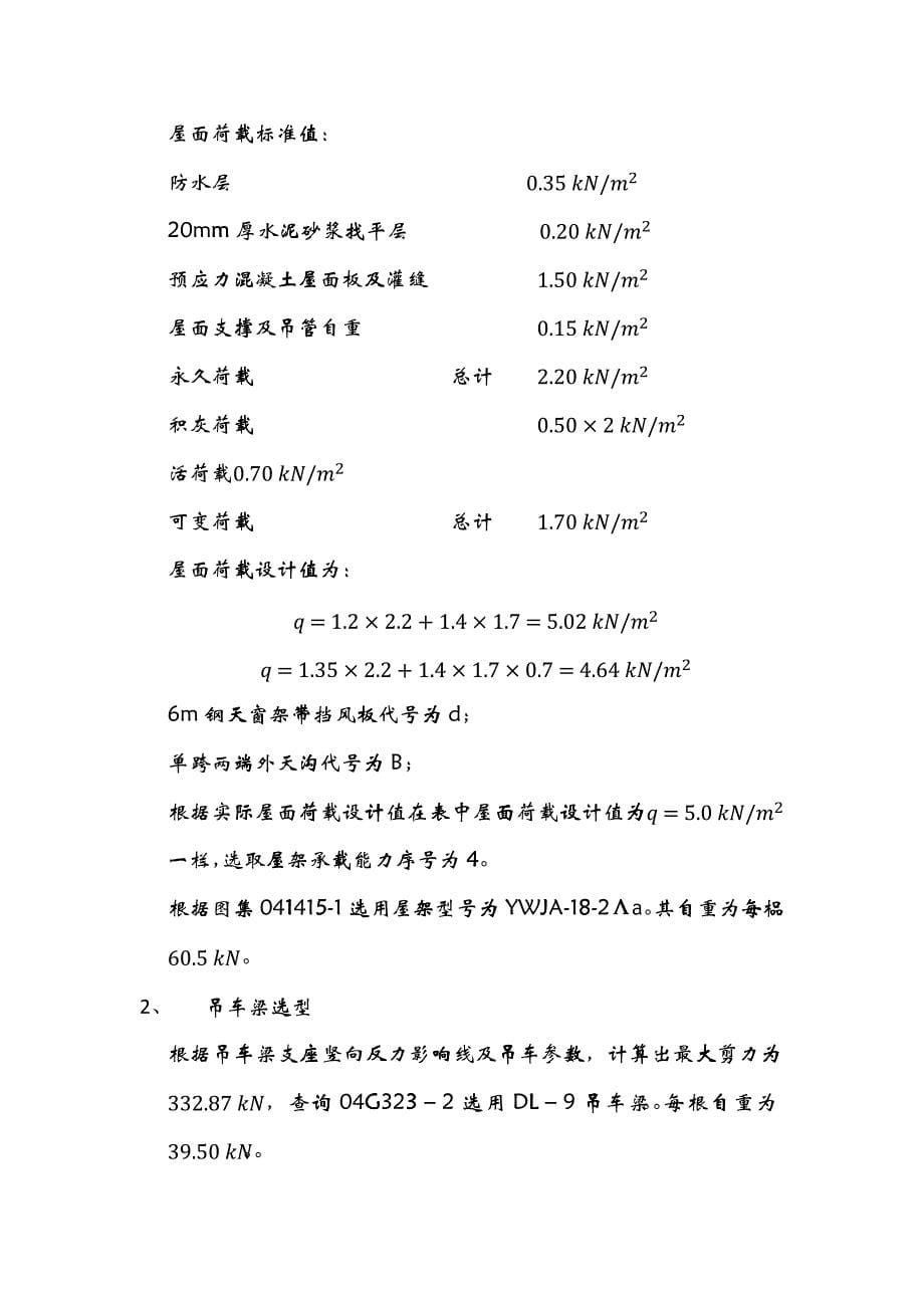 单层工业厂房课程设计方案_第5页