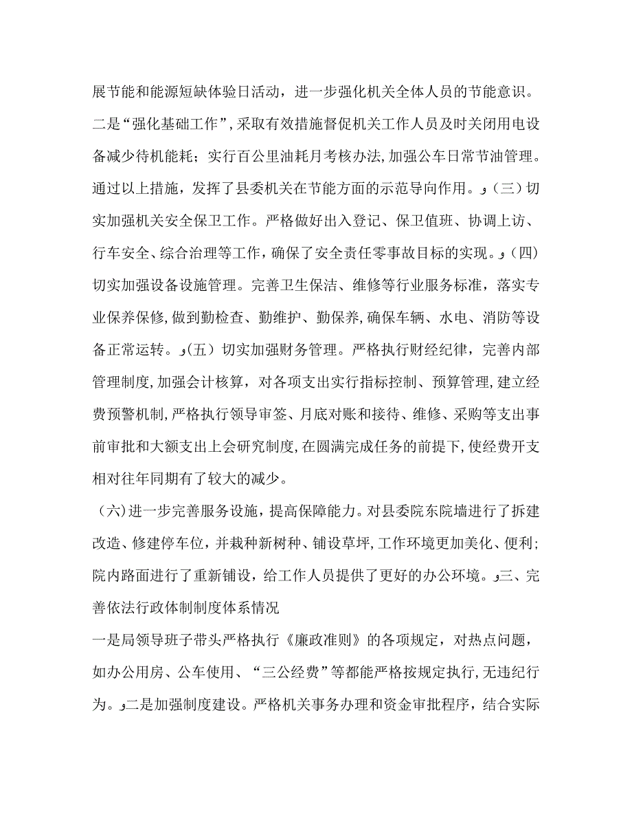 法制建设专项总结_第2页