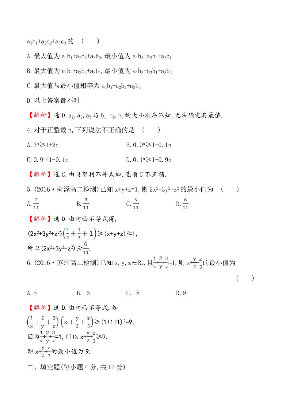 最新【人教A版】高中数学选修45全册配套试卷含答案考前过关训练(三)_第2页