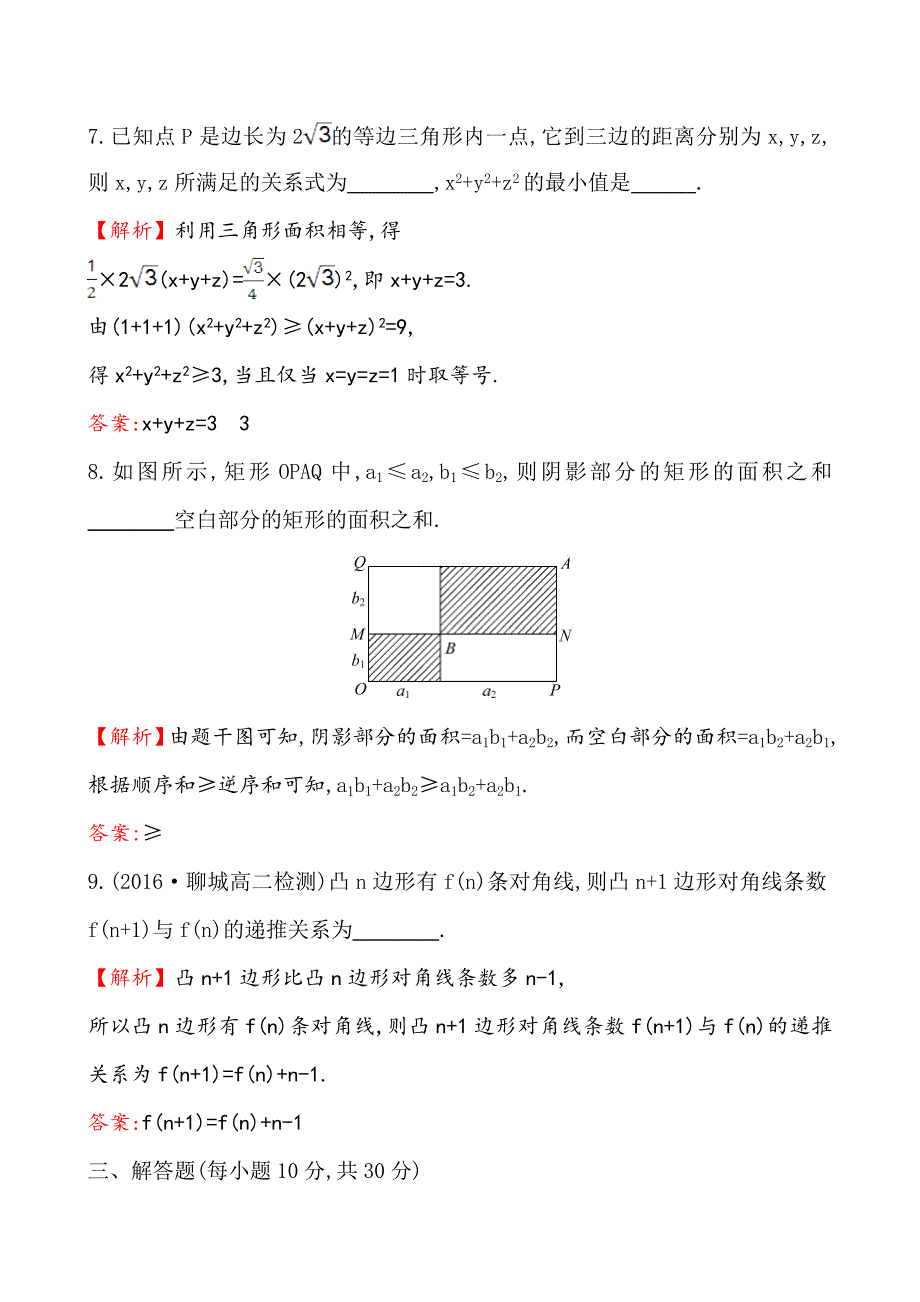 最新【人教A版】高中数学选修45全册配套试卷含答案考前过关训练(三)_第3页