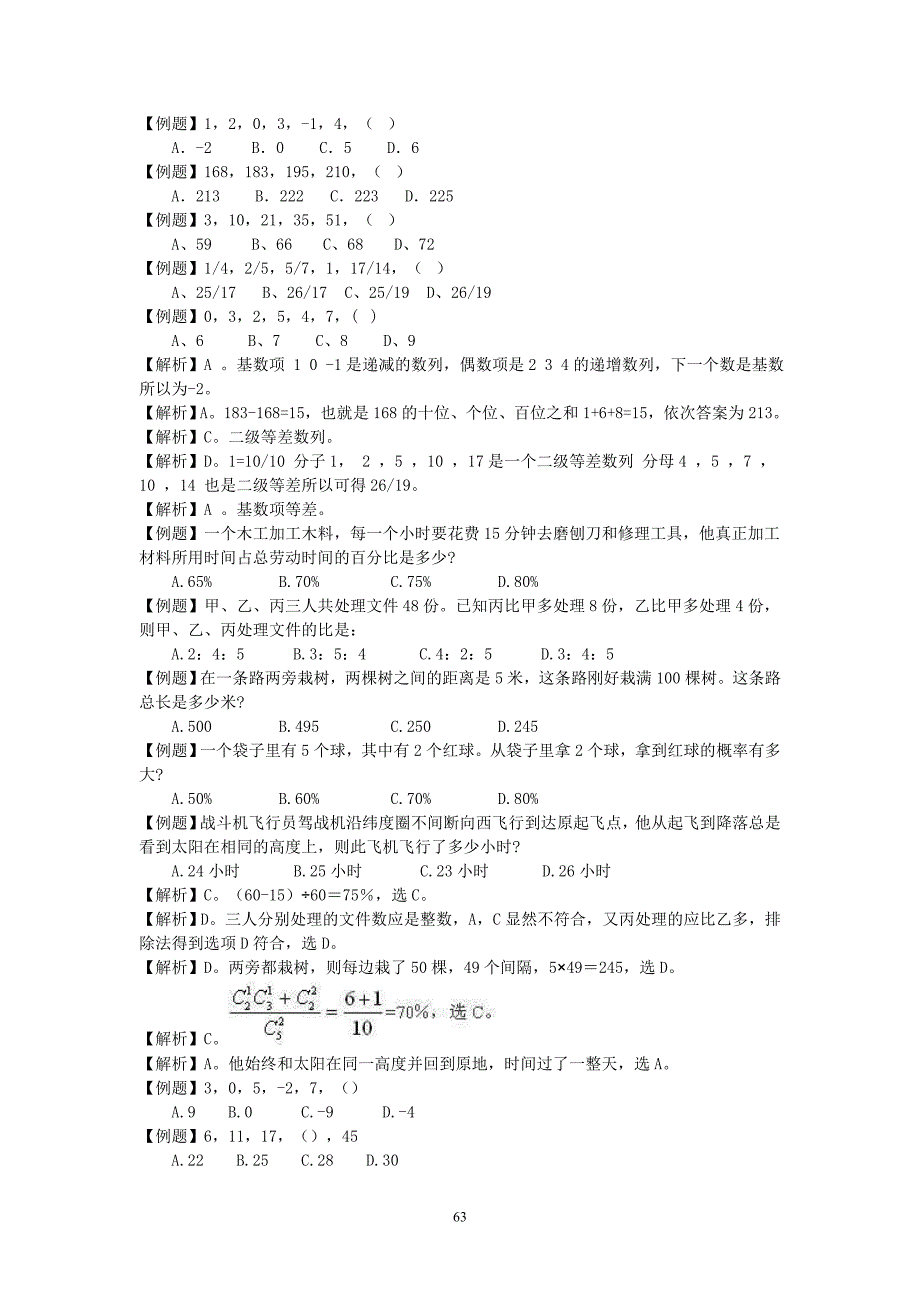 公务员考试数量关系.doc_第1页