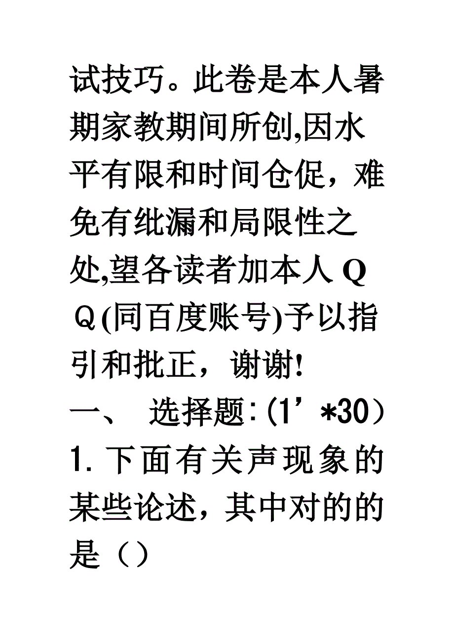 八年级上册物理期中测试题及参考答案[1]_第2页