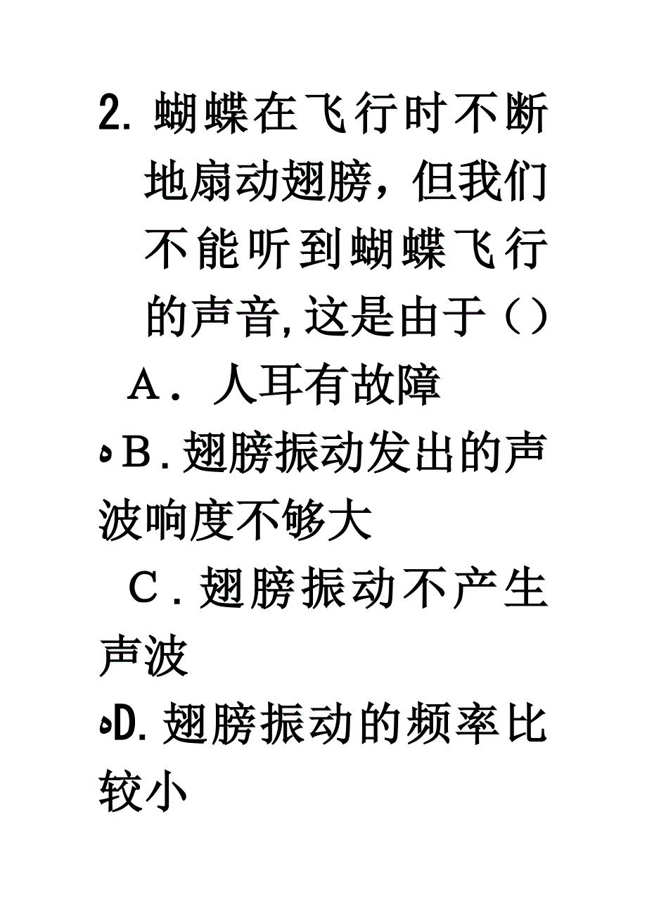 八年级上册物理期中测试题及参考答案[1]_第4页