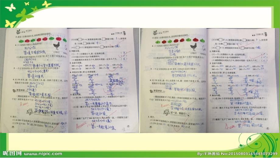 三年级数学上册家长会_第4页