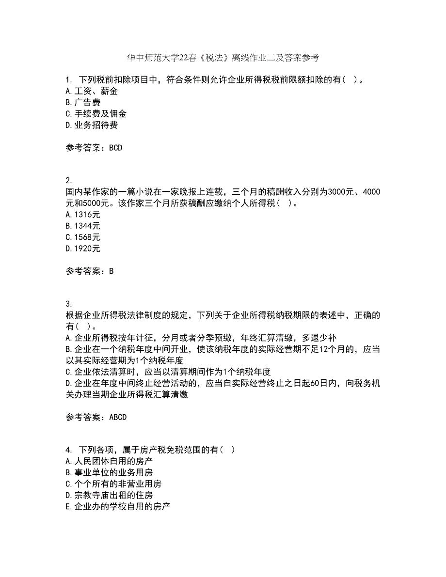 华中师范大学22春《税法》离线作业二及答案参考71_第1页