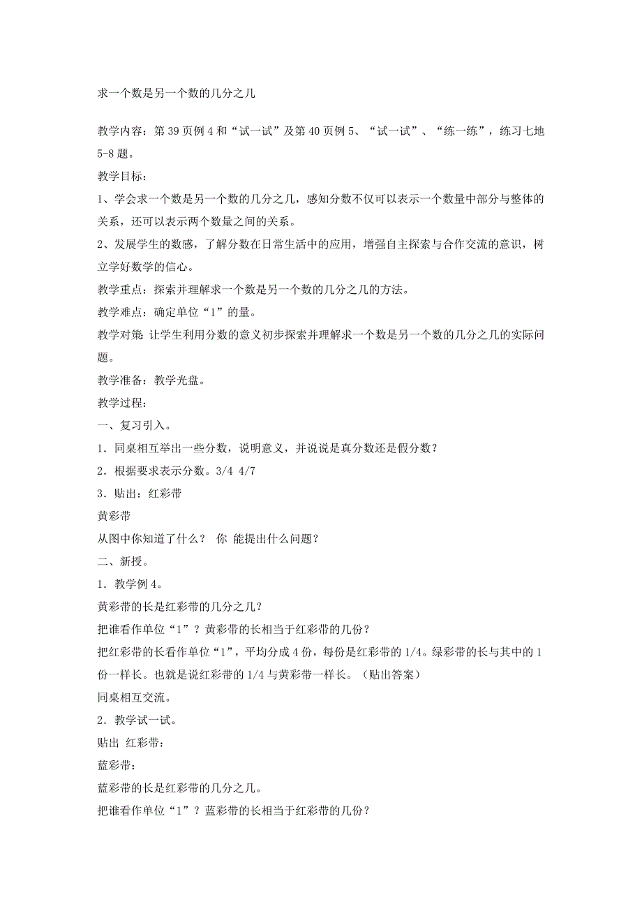 求一个数是另一个数的几分之几.doc_第1页