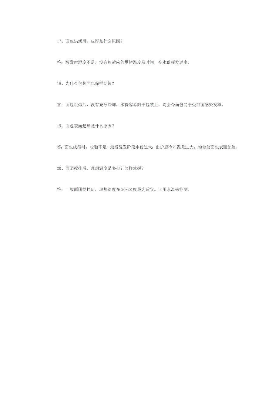 面包老化问题分析.doc_第4页